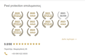 απολυμάνσεις Κεραμεικός